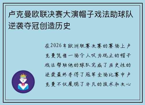 卢克曼欧联决赛大演帽子戏法助球队逆袭夺冠创造历史 卢克曼欧联决赛大演帽子戏法助球队逆袭夺冠创造历史