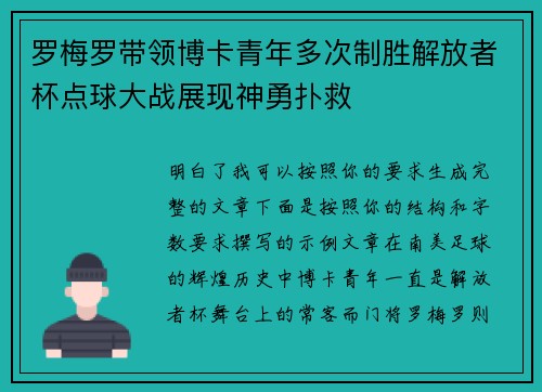 罗梅罗带领博卡青年多次制胜解放者杯点球大战展现神勇扑救