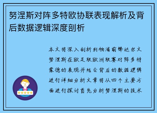努涅斯对阵多特欧协联表现解析及背后数据逻辑深度剖析 努涅斯对阵多特欧协联表现解析及背后数据逻辑深度剖析