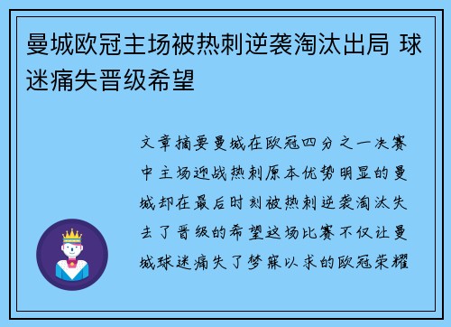 曼城欧冠主场被热刺逆袭淘汰出局 球迷痛失晋级希望