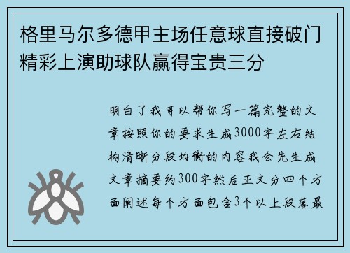 格里马尔多德甲主场任意球直接破门精彩上演助球队赢得宝贵三分 格里马尔多德甲主场任意球直接破门精彩上演助球队赢得宝贵三分